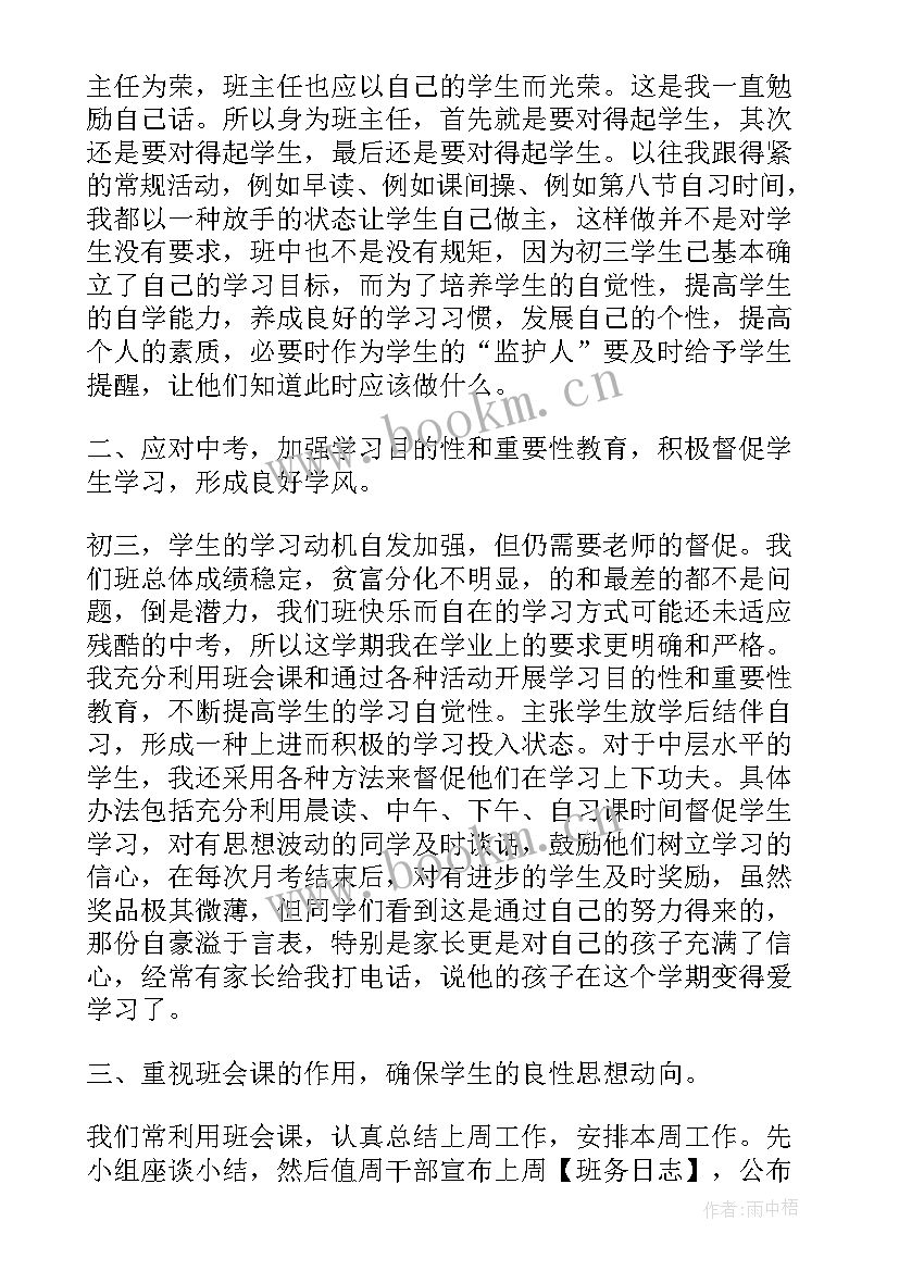 最新九年级班主任工作总结下学期 九年级班主任工作总结(汇总9篇)