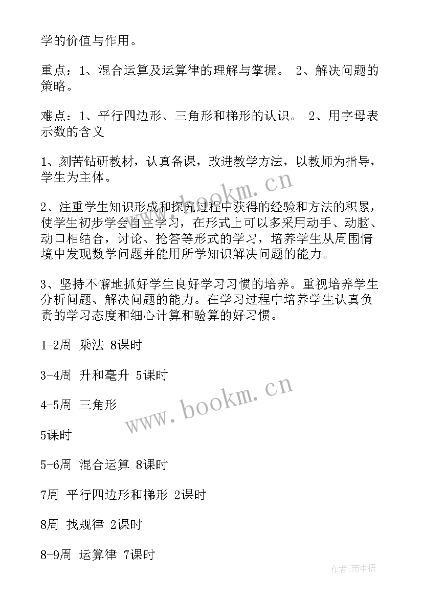 最新四年级第二学期数学教学计划表 四年级第二学期数学教学计划(实用10篇)