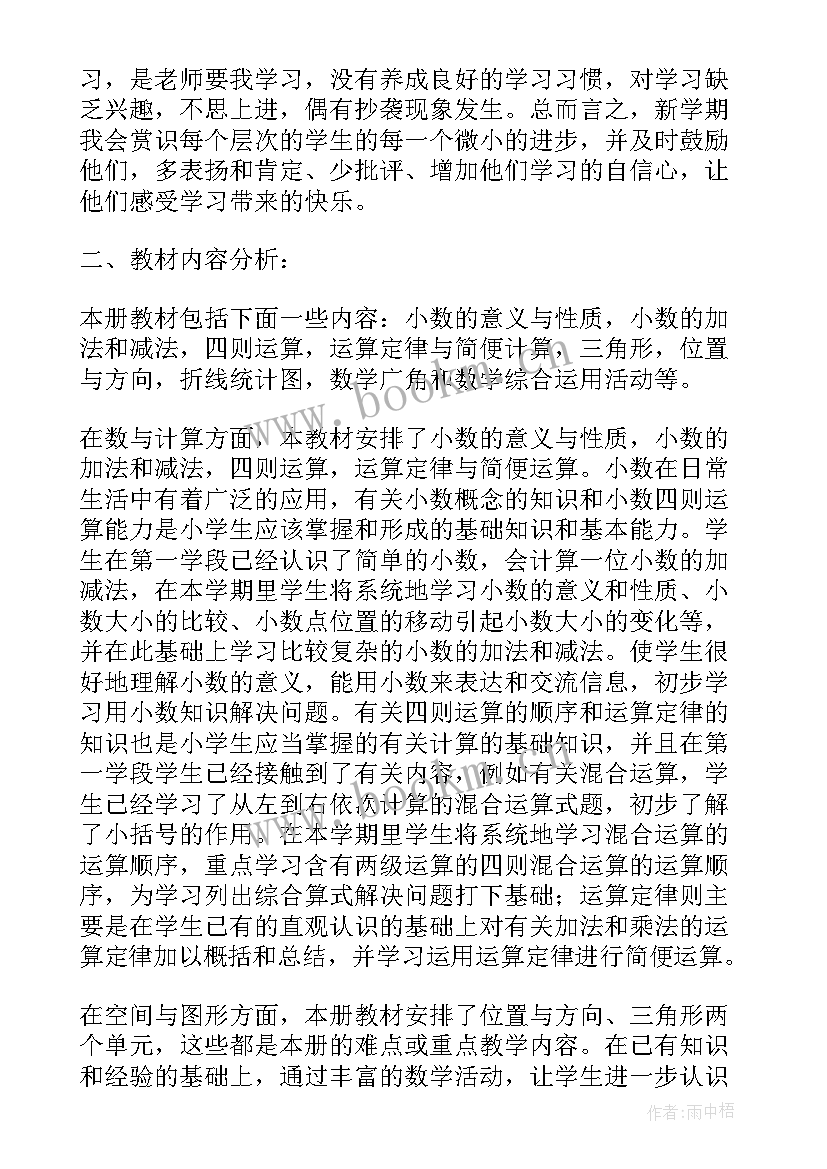 最新四年级第二学期数学教学计划表 四年级第二学期数学教学计划(实用10篇)