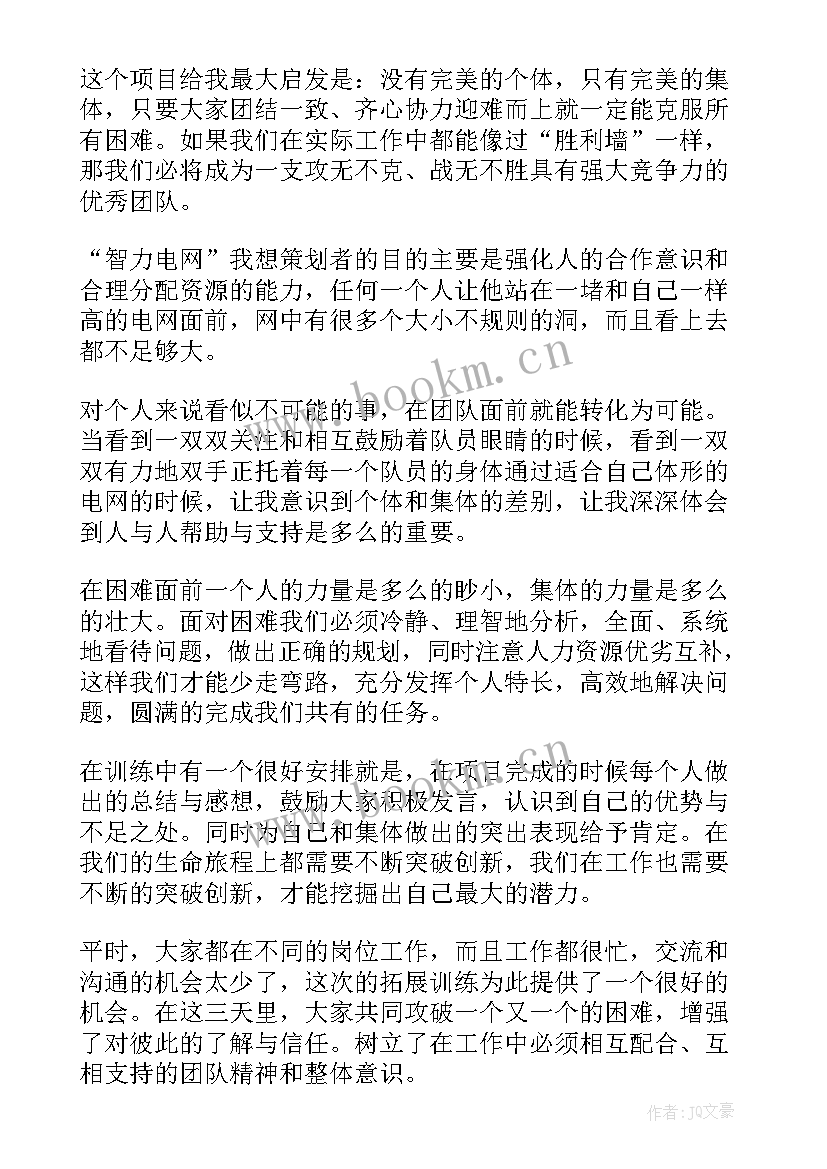 最新拓展训练的心得体会 拓展训练心得(模板5篇)