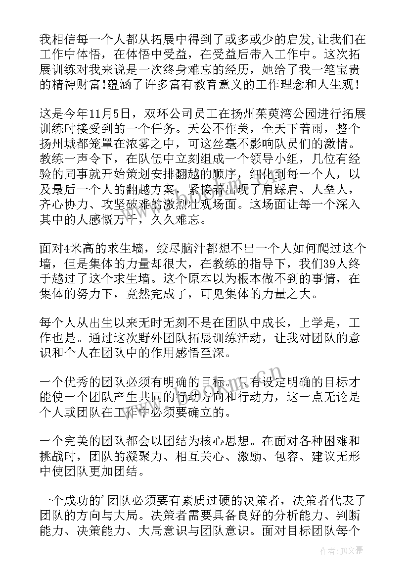 最新拓展训练的心得体会 拓展训练心得(模板5篇)