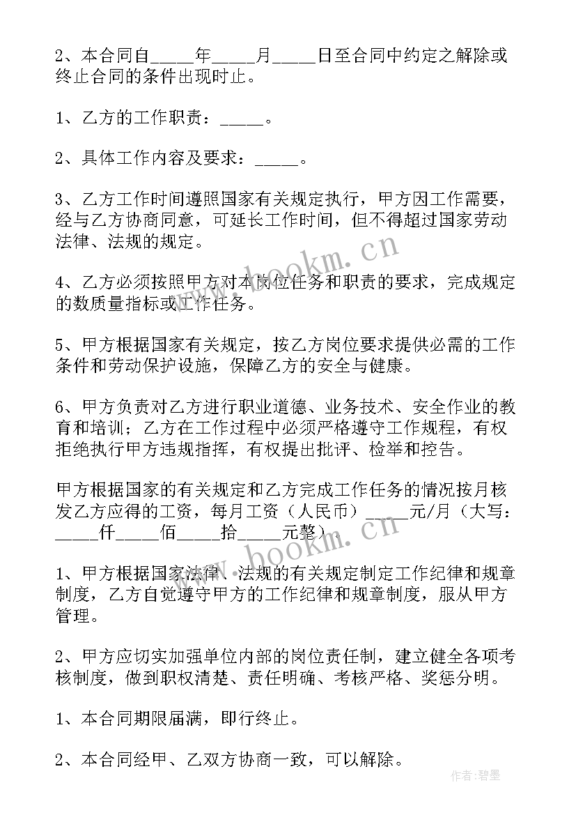 最新工厂专业技术人员聘用合同 专业技术人员聘用合同(精选5篇)