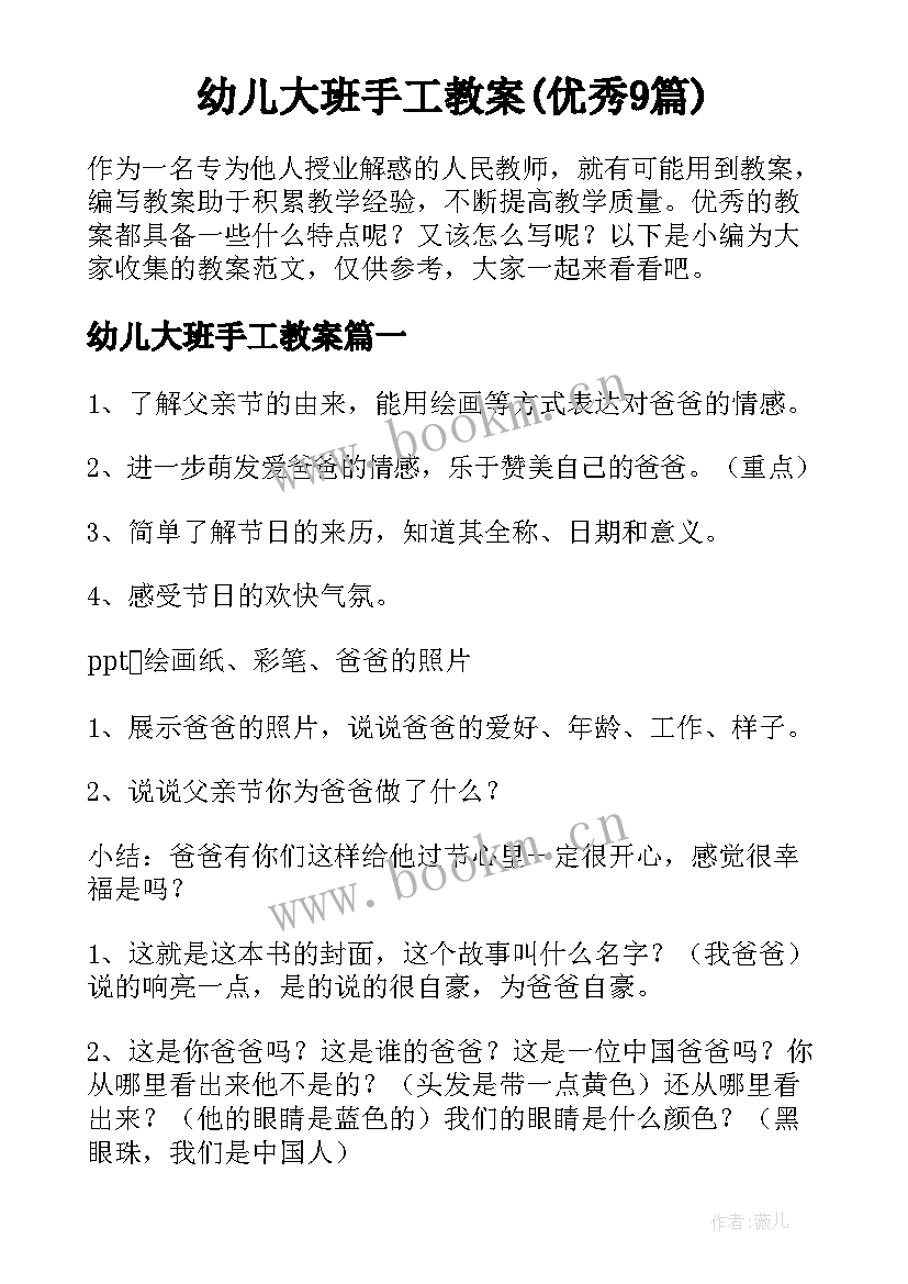 幼儿大班手工教案(优秀9篇)