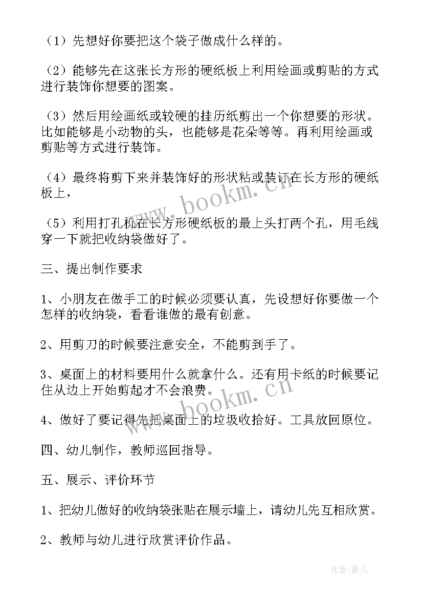 幼儿大班手工教案(优秀9篇)