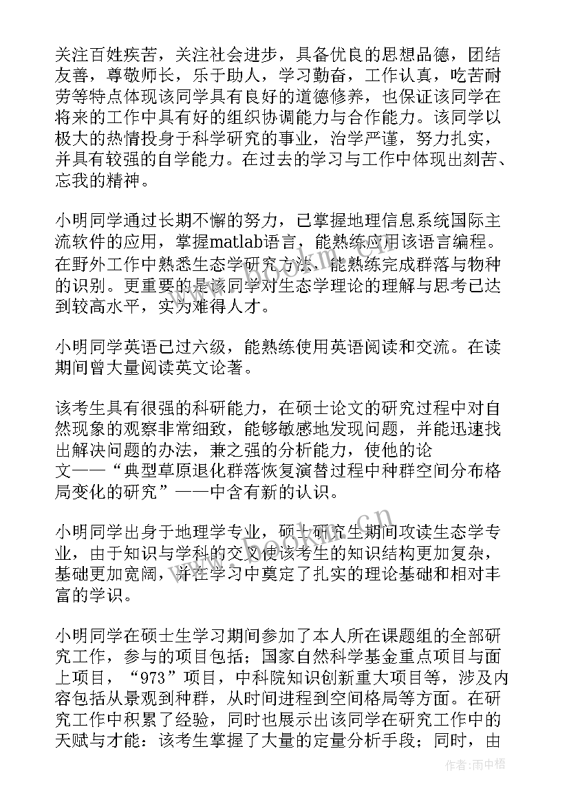 最新报考博士信 报考博士单位介绍信(实用5篇)