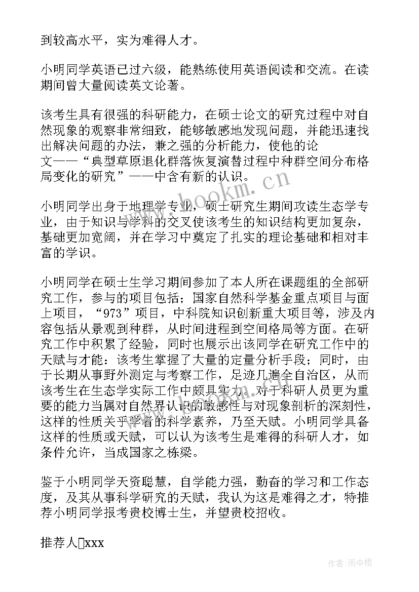 最新报考博士信 报考博士单位介绍信(实用5篇)