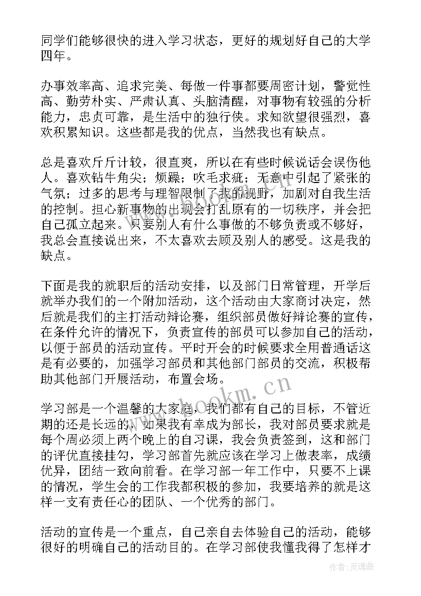 2023年学生会换届竞选稿(优质5篇)