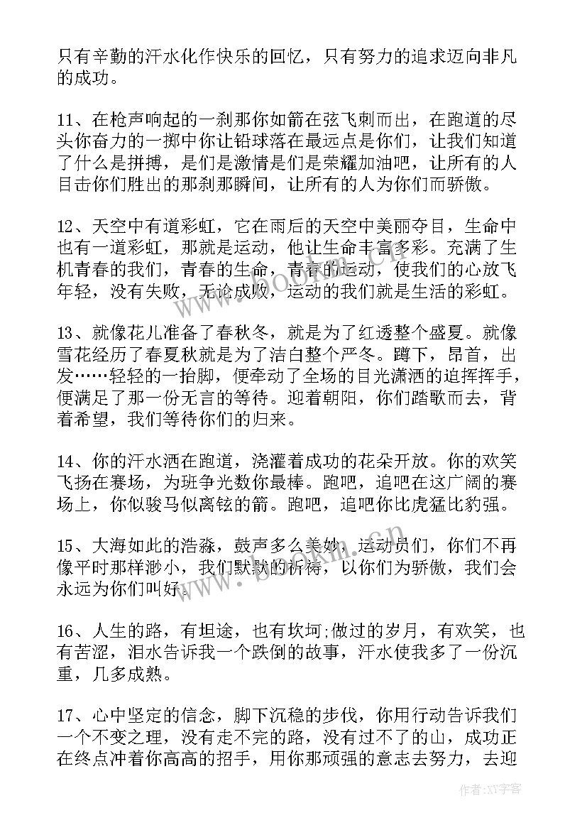 运动会加油稿搞笑押韵冷门 运动会加油稿搞笑(大全5篇)