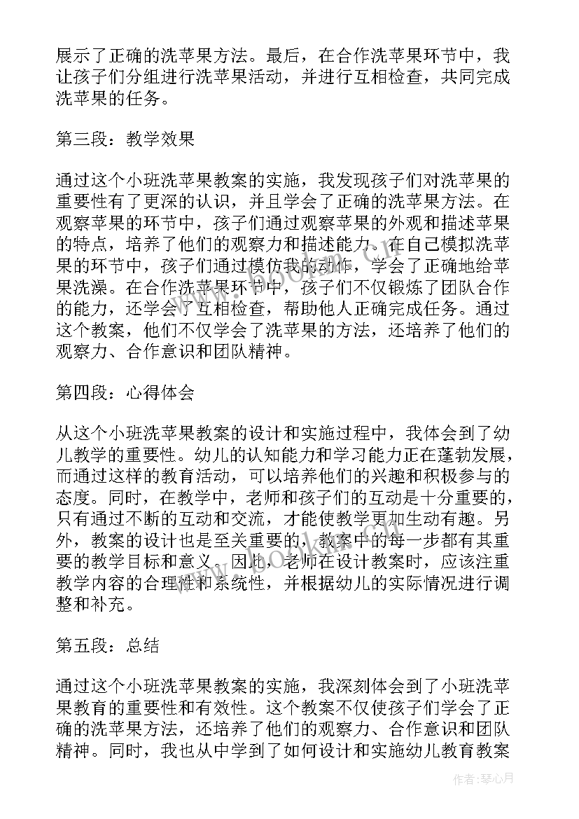 2023年区角小班活动教案(通用5篇)