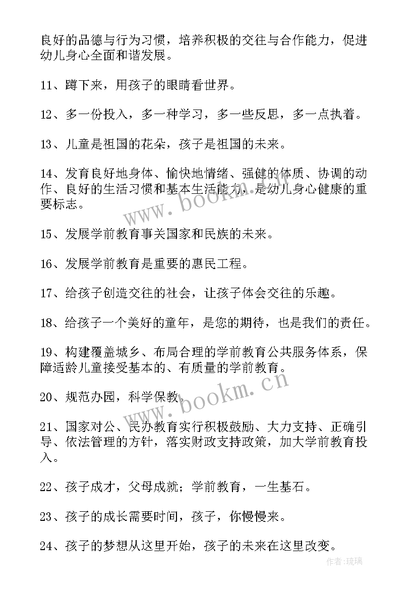 学前教育网络图做 学前教育简历(汇总7篇)