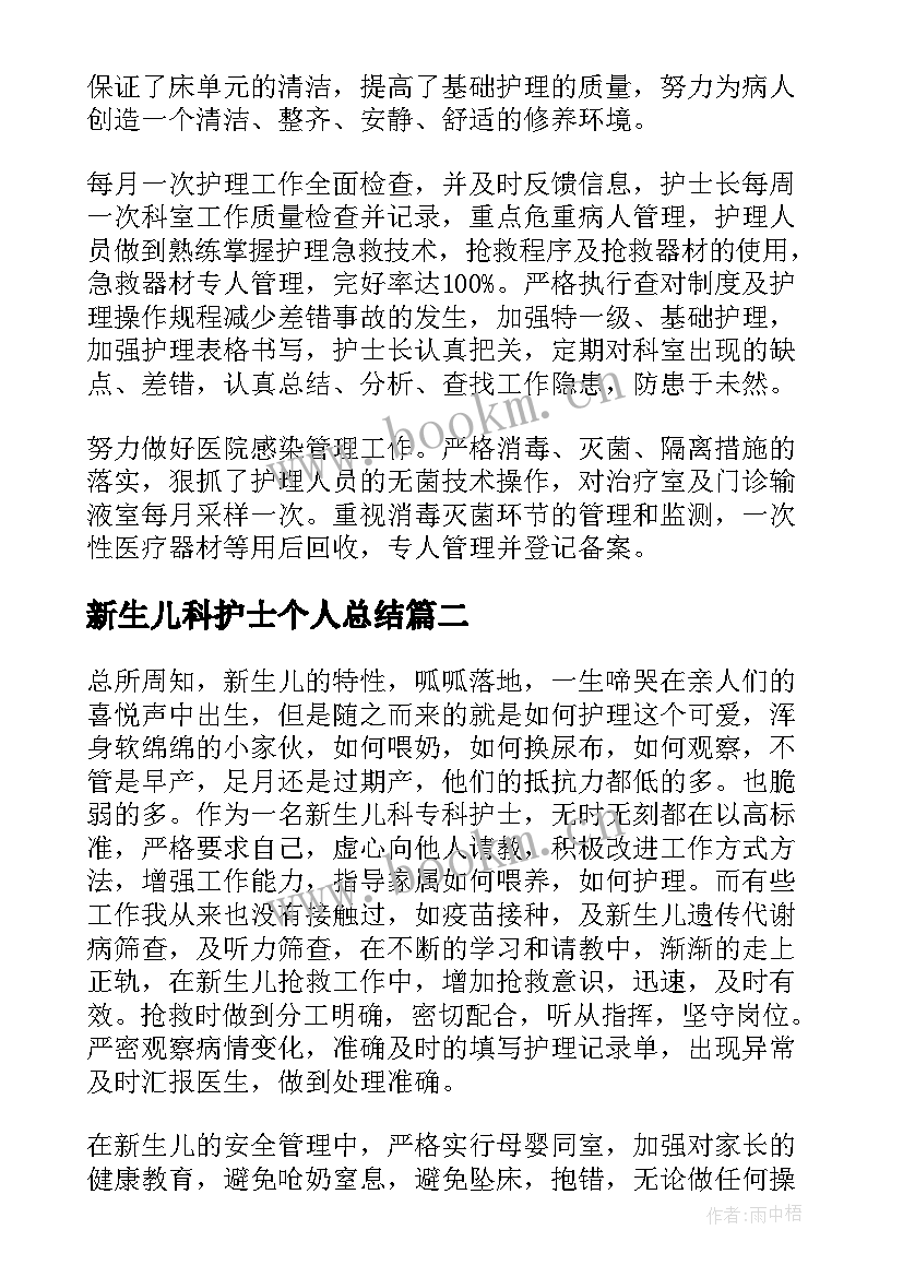 2023年新生儿科护士个人总结 新生儿科护士工作总结(大全10篇)