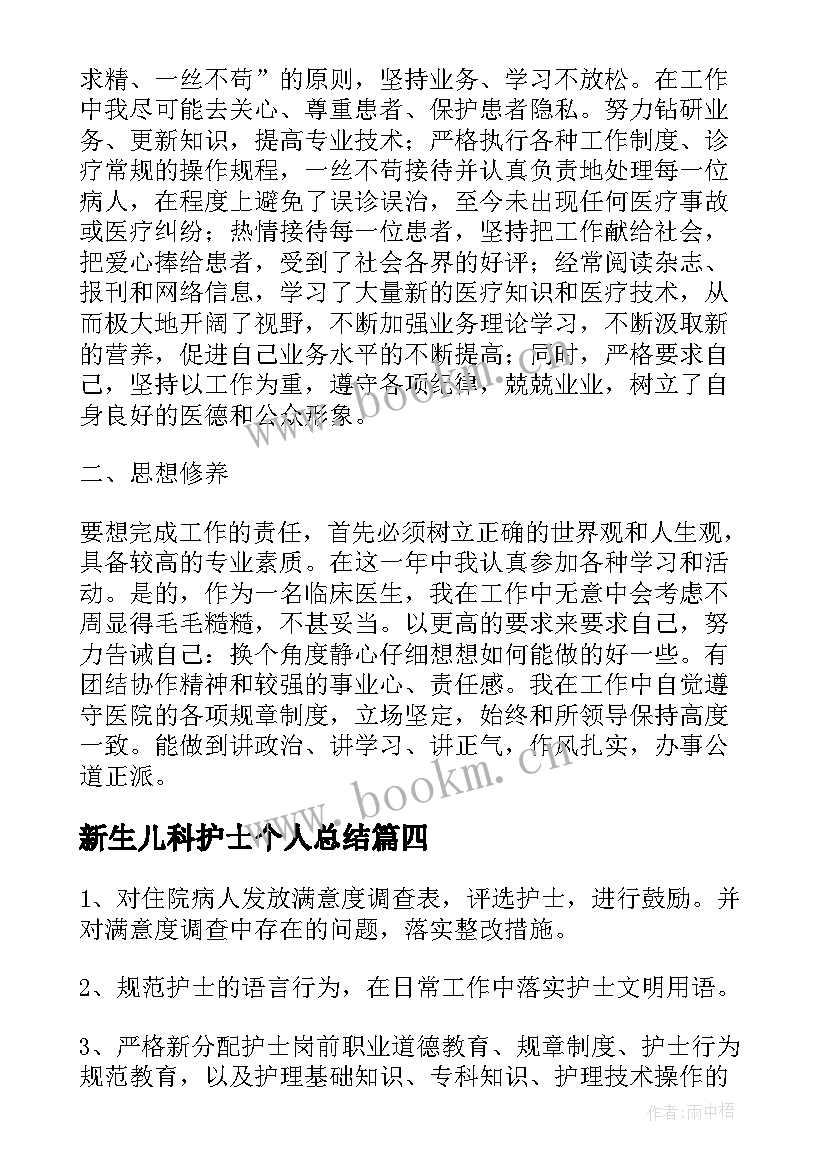 2023年新生儿科护士个人总结 新生儿科护士工作总结(大全10篇)