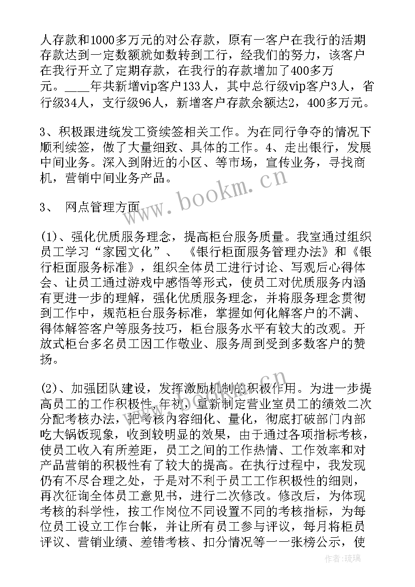 最新银行营业经理述职报告总结(优秀5篇)