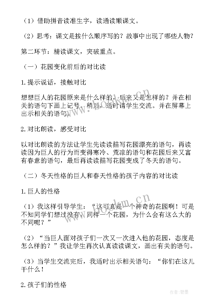 部编版小学语文四年级说课稿(实用5篇)