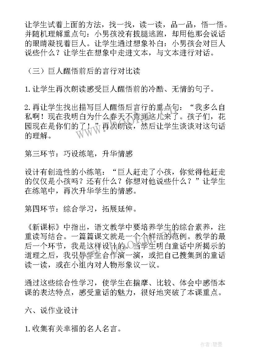 部编版小学语文四年级说课稿(实用5篇)