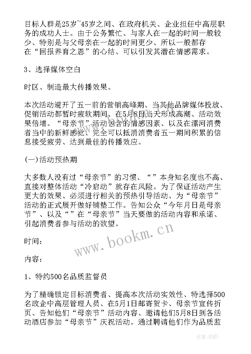 最新母亲节酒店活动宣传语 酒店母亲节活动方案(优质5篇)