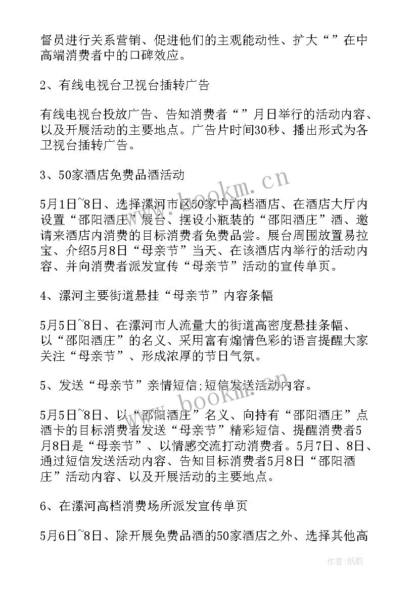 最新母亲节酒店活动宣传语 酒店母亲节活动方案(优质5篇)