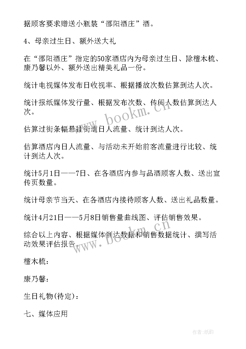 最新母亲节酒店活动宣传语 酒店母亲节活动方案(优质5篇)