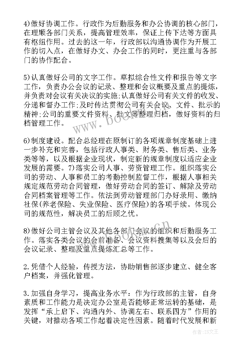 最新公司助理个人年终工作总结报告 公司行政助理年终个人工作总结(优质8篇)