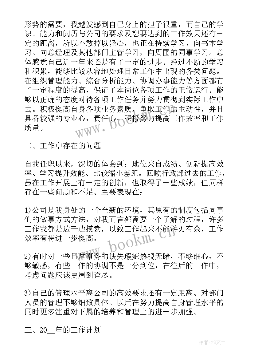 最新公司助理个人年终工作总结报告 公司行政助理年终个人工作总结(优质8篇)