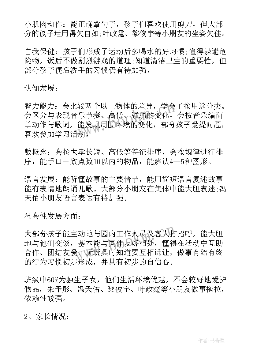 2023年幼儿班月度总结(实用9篇)