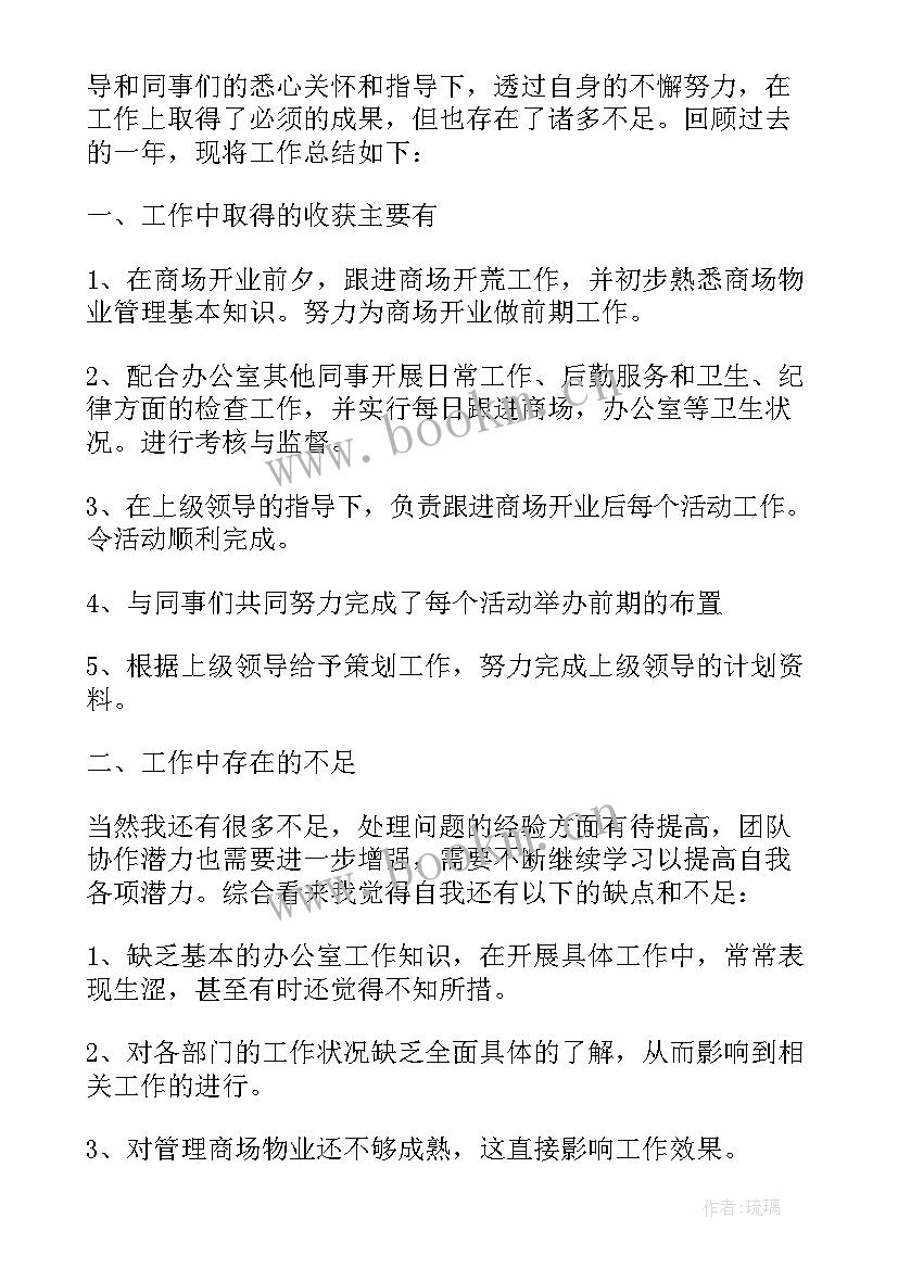 移动公司营业员年度工作总结(大全6篇)