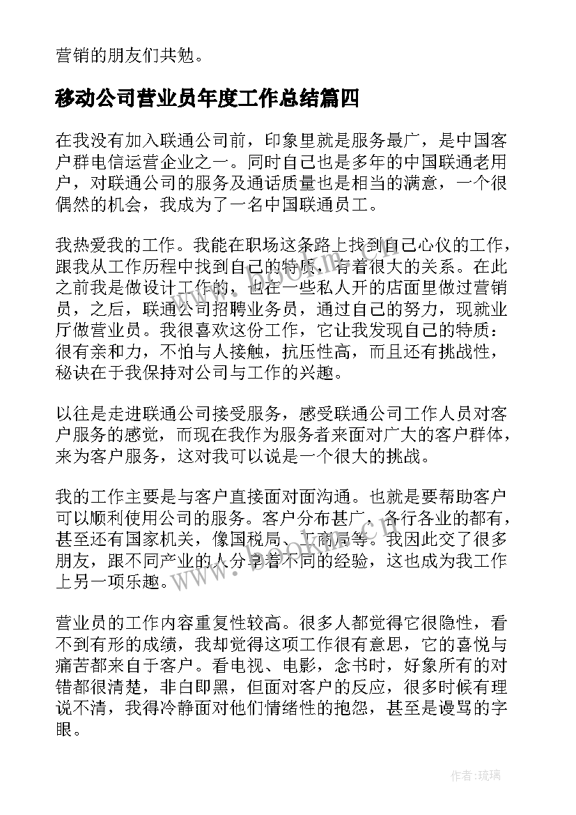 移动公司营业员年度工作总结(大全6篇)