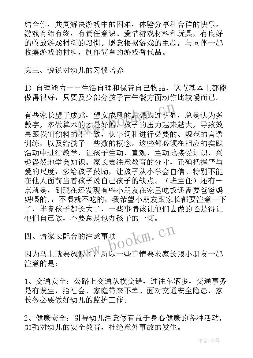 最新幼儿园大班家长会老师发言稿免费(模板10篇)