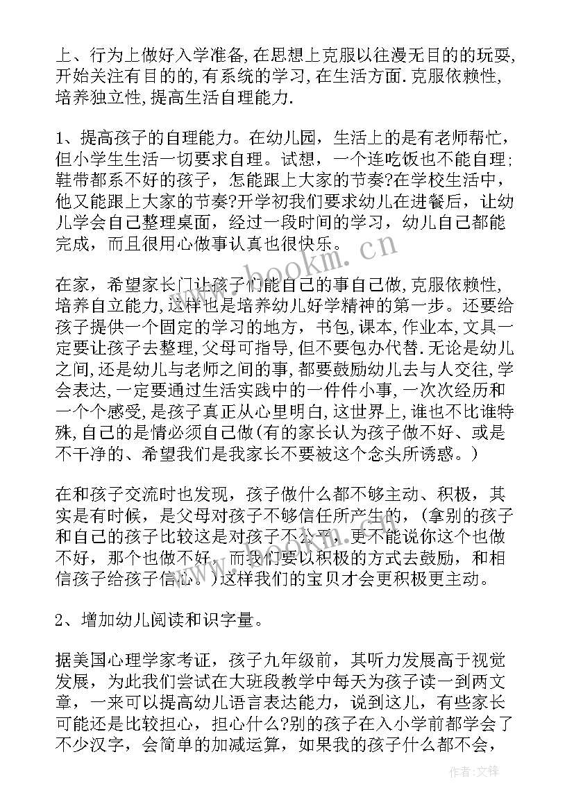 最新幼儿园大班家长会老师发言稿免费(模板10篇)