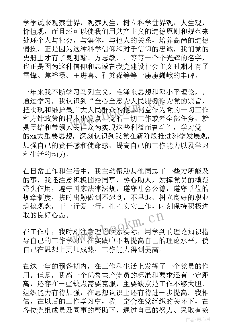 小学教师入党转正申请书 班主任入党转正申请书(精选5篇)