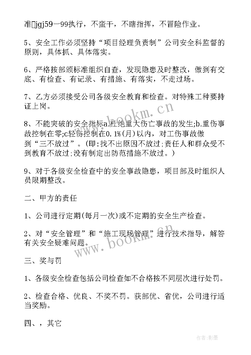 2023年安全承包合同和协议在法律上的区别 安全承包合同(通用9篇)