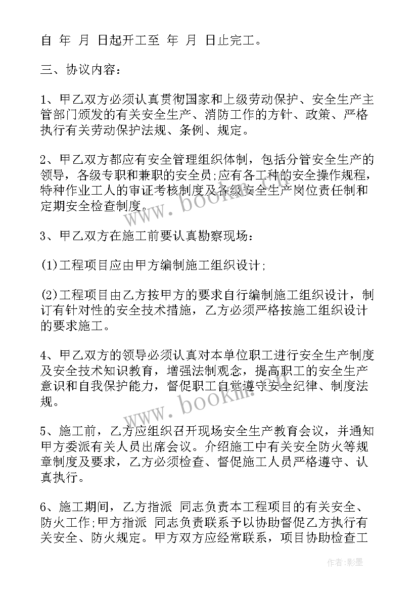 2023年安全承包合同和协议在法律上的区别 安全承包合同(通用9篇)