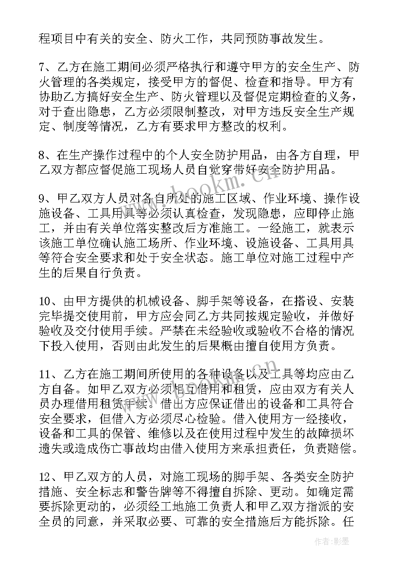 2023年安全承包合同和协议在法律上的区别 安全承包合同(通用9篇)