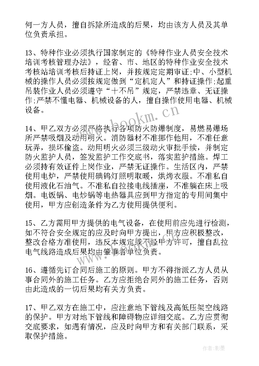 2023年安全承包合同和协议在法律上的区别 安全承包合同(通用9篇)