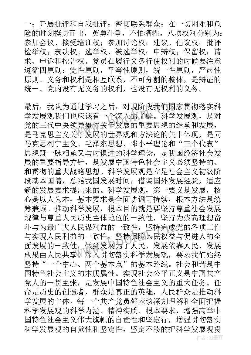 最新党课培训个人总结 党课培训个人总结专题(优质5篇)