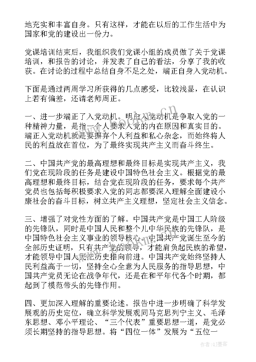 最新党课培训个人总结 党课培训个人总结专题(优质5篇)