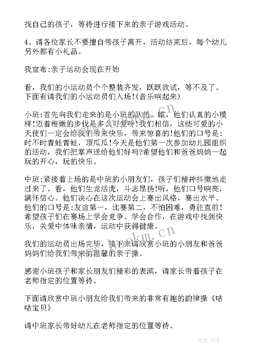 初中春季运动会活动方案设计(大全10篇)