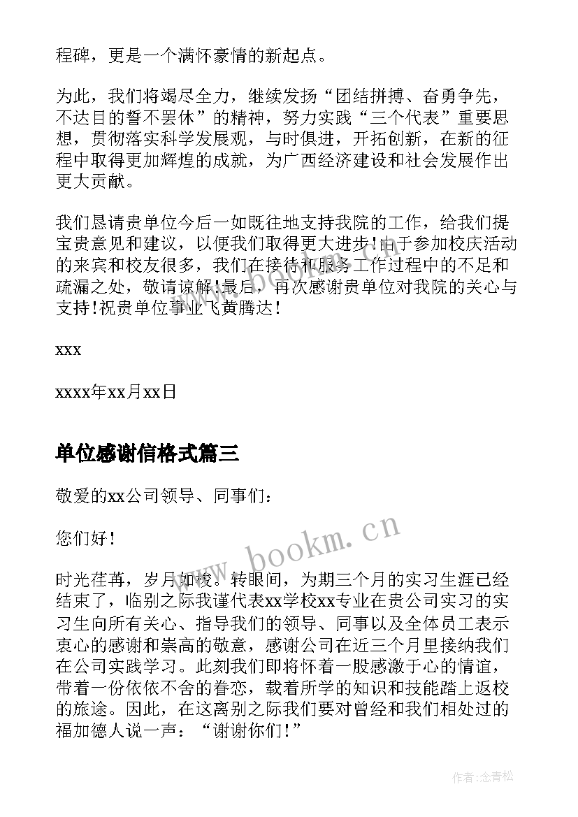 2023年单位感谢信格式 致单位感谢信格式(优秀5篇)