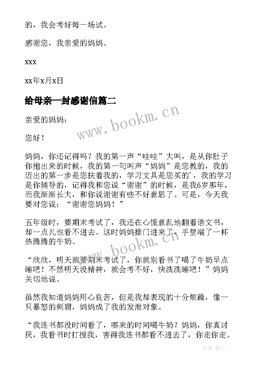 给母亲一封感谢信(精选5篇)