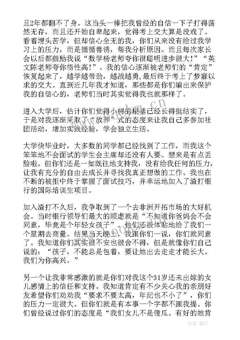 给母亲一封感谢信(精选5篇)