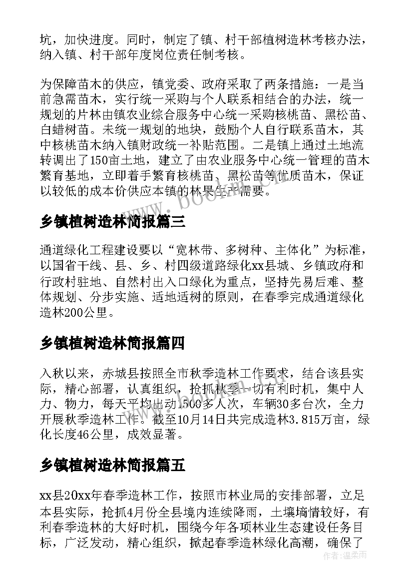 2023年乡镇植树造林简报(汇总5篇)