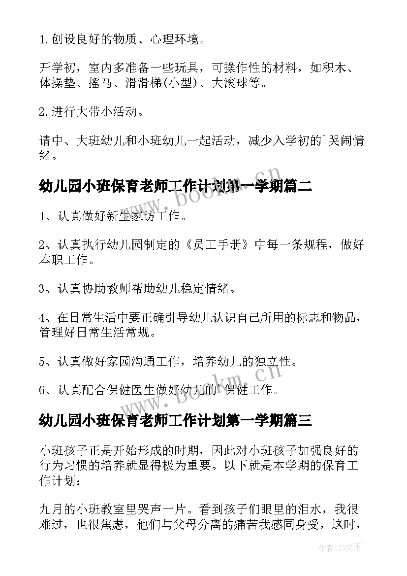 最新幼儿园小班保育老师工作计划第一学期(精选10篇)