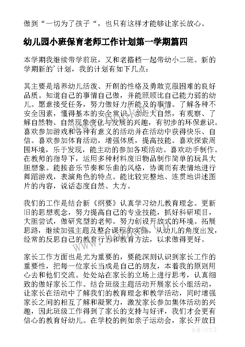 最新幼儿园小班保育老师工作计划第一学期(精选10篇)