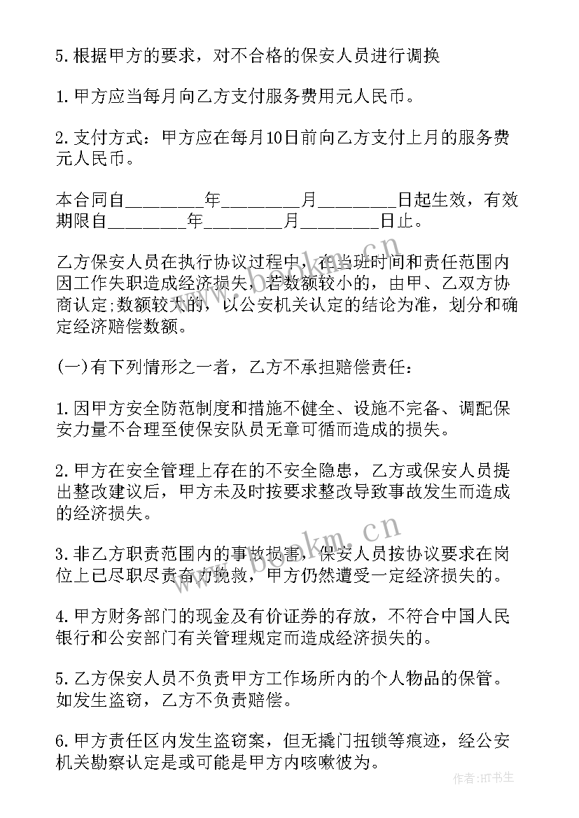 最新仓储服务合同(实用6篇)