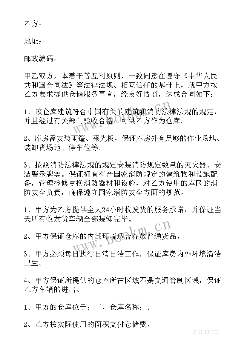 最新仓储服务合同(实用6篇)