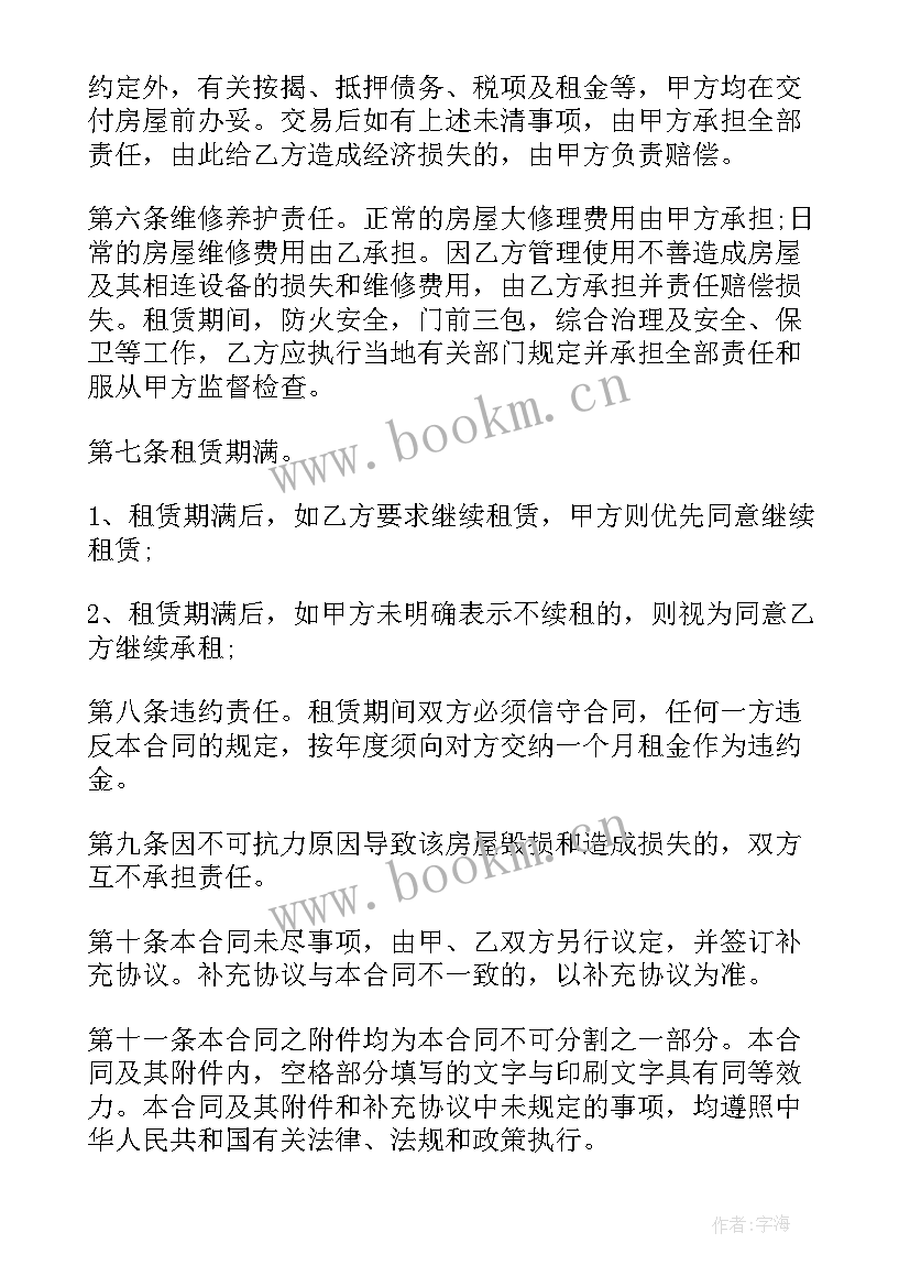 2023年房屋租赁合同效力认定 房屋租赁合同有效性的判断(优质5篇)