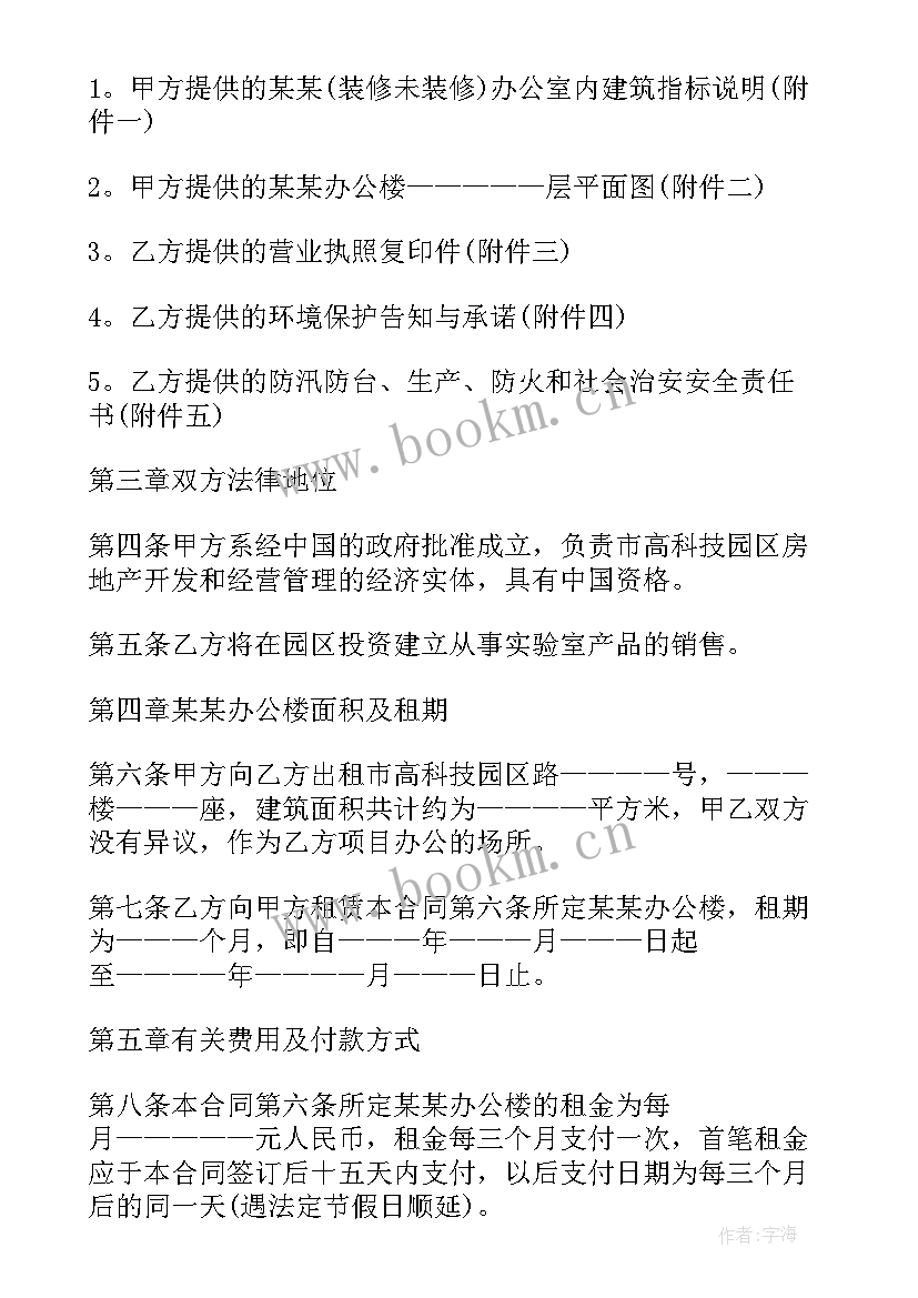 2023年房屋租赁合同效力认定 房屋租赁合同有效性的判断(优质5篇)