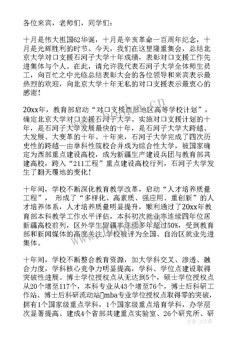 最新对口支援总结座谈会(汇总8篇)