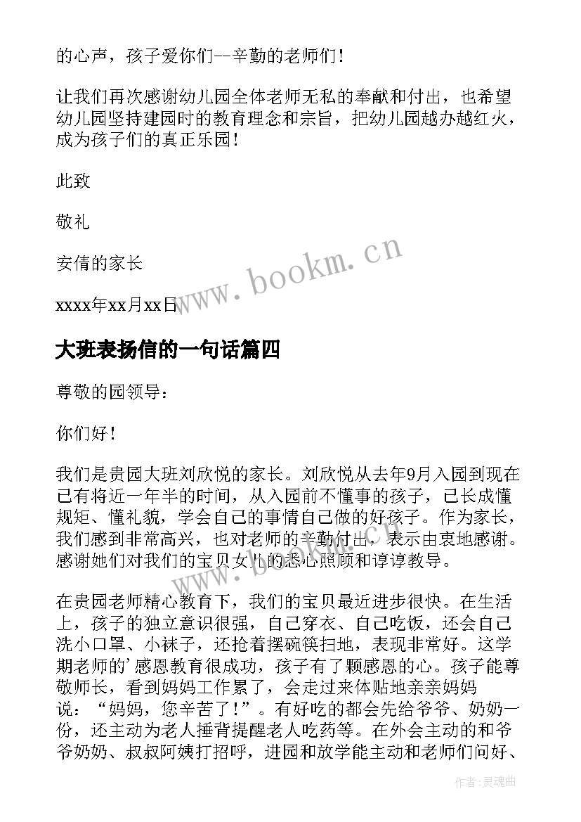 大班表扬信的一句话(大全8篇)