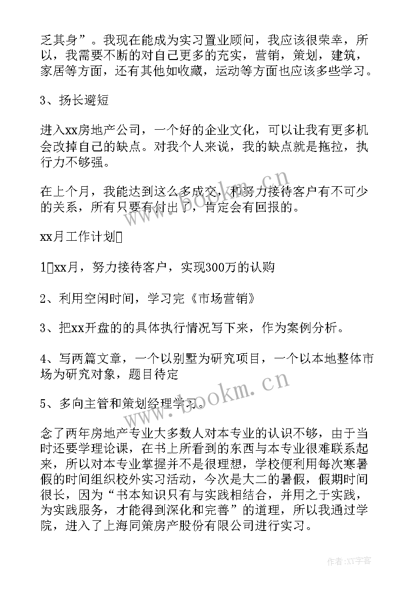 2023年置业顾问的个人总结(优质8篇)